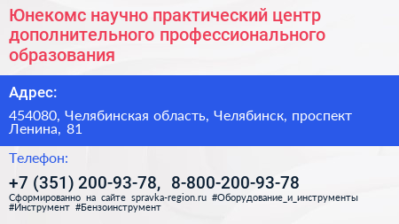 Юнекомс научно практический центр дополнительного профессионального образования - визитка