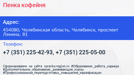Пенка кофейня - визитка