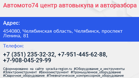 Автомото74 центр автовыкупа и авторазбора - визитка
