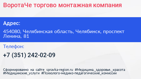 ВоротаЧе торгово монтажная компания - визитка