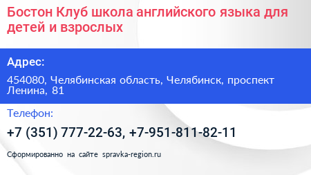 Бостон Клуб школа английского языка для детей и взрослых - визитка