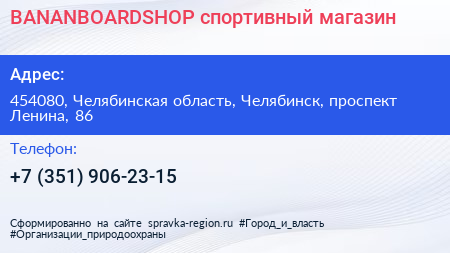 BANANBOARDSHOP спортивный магазин - визитка