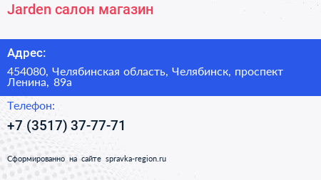 Jarden салон магазин - визитка