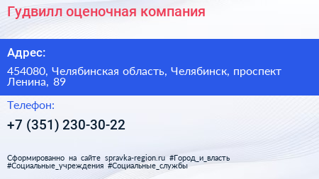 Гудвилл оценочная компания - визитка