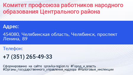 Комитет профсоюза работников народного образования Центрального района - визитка