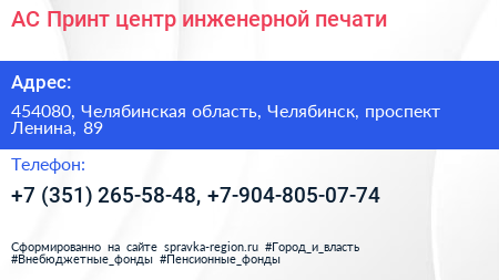 АС Принт центр инженерной печати - визитка