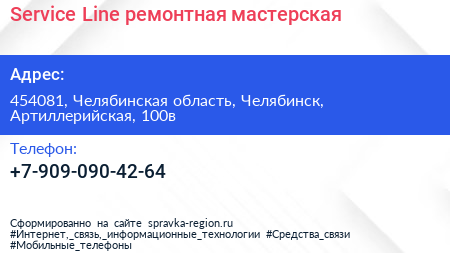 Нажмите, чтобы скачать визитку Service Line ремонтная мастерская - визитка