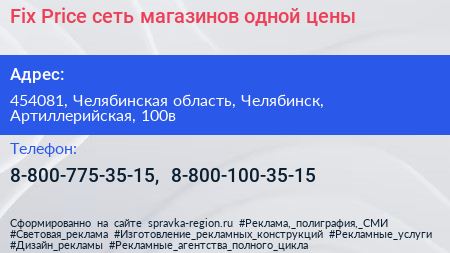 Fix Price сеть магазинов одной цены - визитка