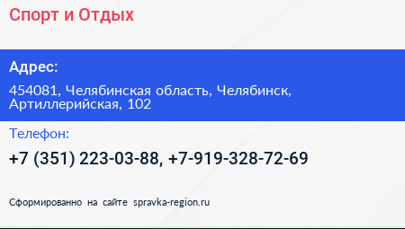 Спорт и Отдых - визитка