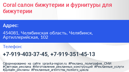 Coral салон бижутерии и фурнитуры для бижутерии - визитка
