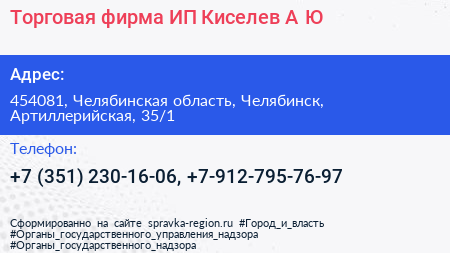 Торговая фирма ИП Киселев А Ю  - визитка