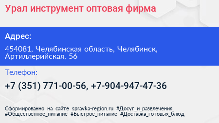 Урал инструмент оптовая фирма - визитка