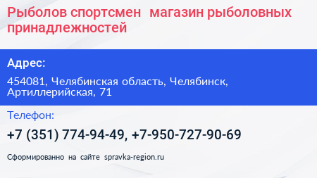 Рыболов спортсмен+ магазин рыболовных принадлежностей - визитка