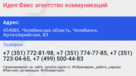 Идея Фикс агентство коммуникаций - визитка
