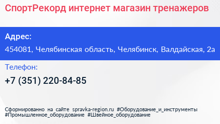 СпортРекорд интернет магазин тренажеров - визитка