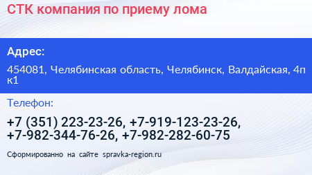 СТК компания по приему лома - визитка