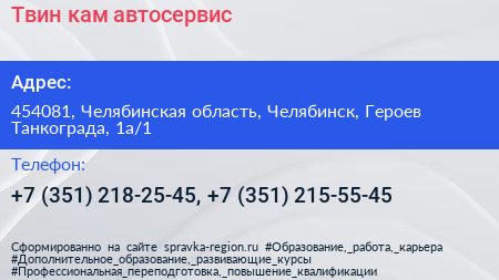 Твин кам автосервис - визитка