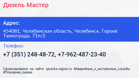Дизель Мастер - визитка