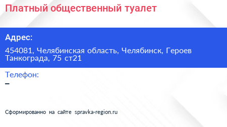 Платный общественный туалет - визитка