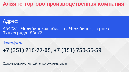 Альянс торгово производственная компания - визитка