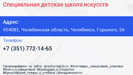 Специальная детская школа искусств - визитка