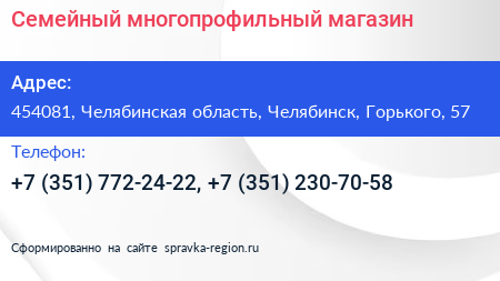 Семейный многопрофильный магазин - визитка
