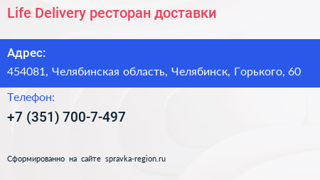 Life Delivery ресторан доставки - визитка