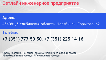 Сетлайн инженерное предприятие - визитка