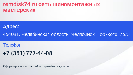 Нажмите, чтобы скачать визитку remdisk74 ru сеть шиномонтажных мастерских - визитка