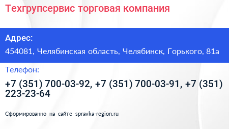 Техгрупсервис торговая компания - визитка