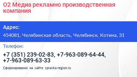 О2 Медиа рекламно производственная компания - визитка