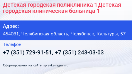 Детская городская поликлиника 1 Детская городская клиническая больница 1 - визитка