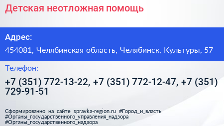 Детская неотложная помощь - визитка