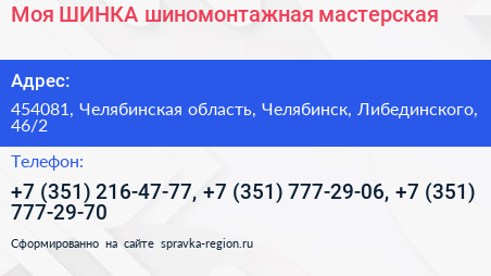 Моя ШИНКА шиномонтажная мастерская - визитка