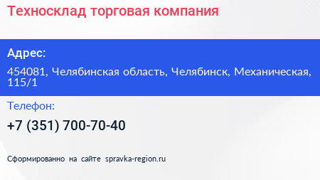 Техносклад торговая компания - визитка