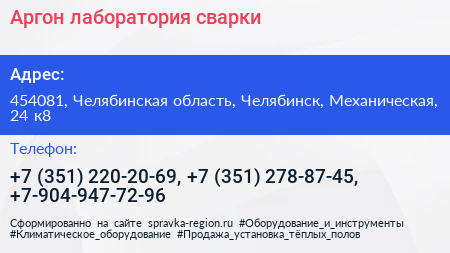 Аргон лаборатория сварки - визитка