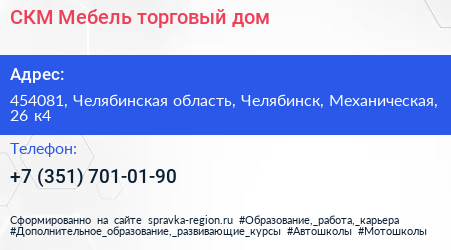 СКМ Мебель торговый дом - визитка