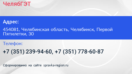 ЧелябГЭТ - визитка