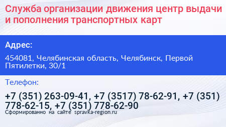Служба организации движения центр выдачи и пополнения транспортных карт - визитка