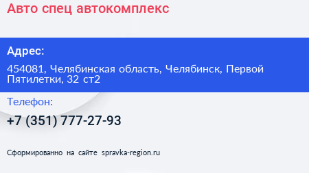 Авто спец автокомплекс - визитка