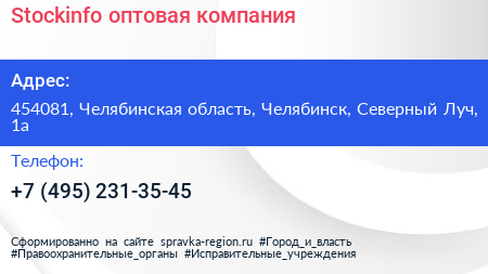 Stockinfo оптовая компания - визитка