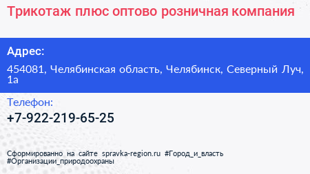 Нажмите, чтобы скачать визитку Трикотаж плюс оптово розничная компания - визитка