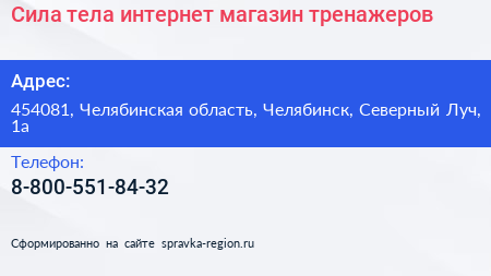 Сила тела интернет магазин тренажеров - визитка
