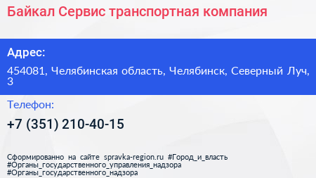 Байкал Сервис транспортная компания - визитка