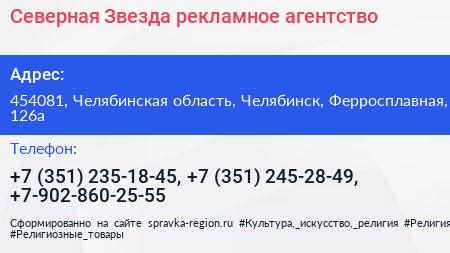 Северная Звезда рекламное агентство - визитка