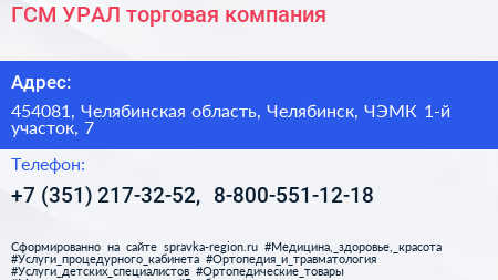 ГСМ УРАЛ торговая компания - визитка
