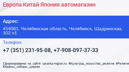 Европа Китай Япония автомагазин - визитка