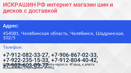 ИСКРАШИН РФ интернет магазин шин и дисков с доставкой - визитка