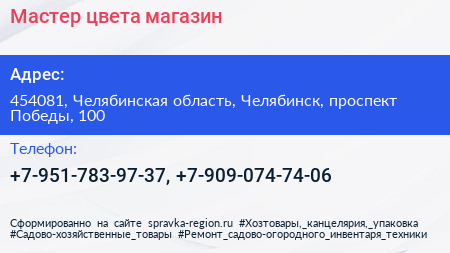Нажмите, чтобы скачать визитку Мастер цвета магазин - визитка