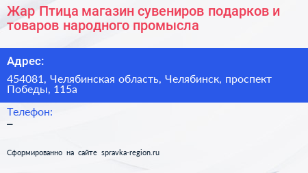 Жар Птица магазин сувениров подарков и товаров народного промысла - визитка